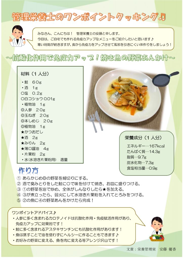 2025.2トピックス(焼き魚あんかけ) (1)のサムネイル
