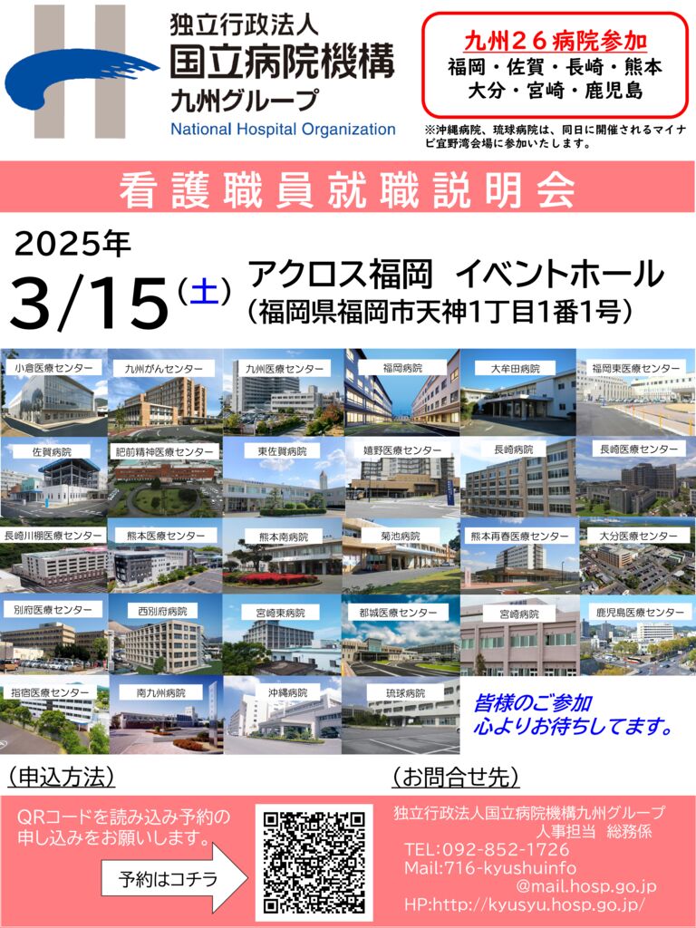 R7ポスター（3.15福岡会場）のサムネイル