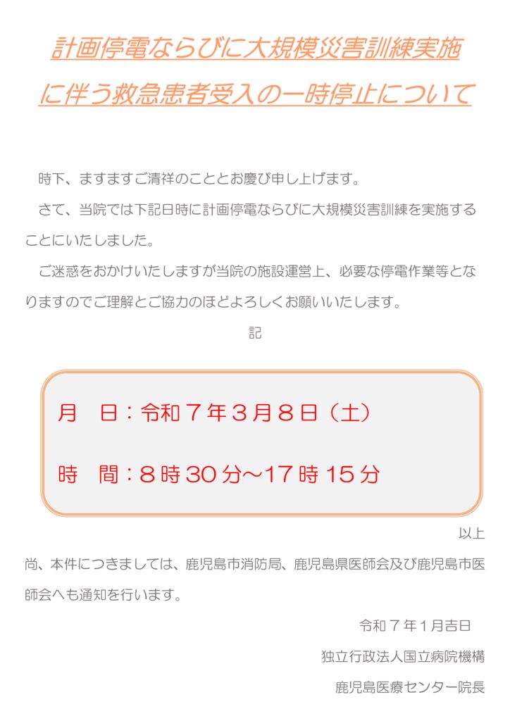 救急患者受け入れの一時停止のサムネイル