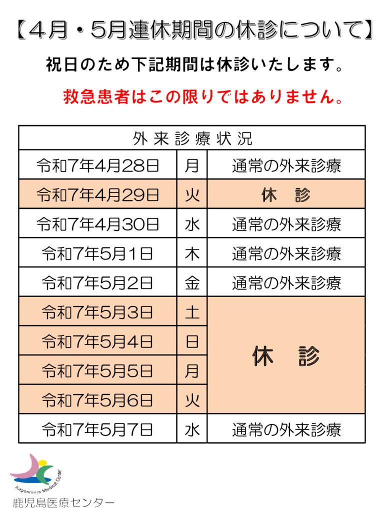 R7年度GW休診のサムネイル