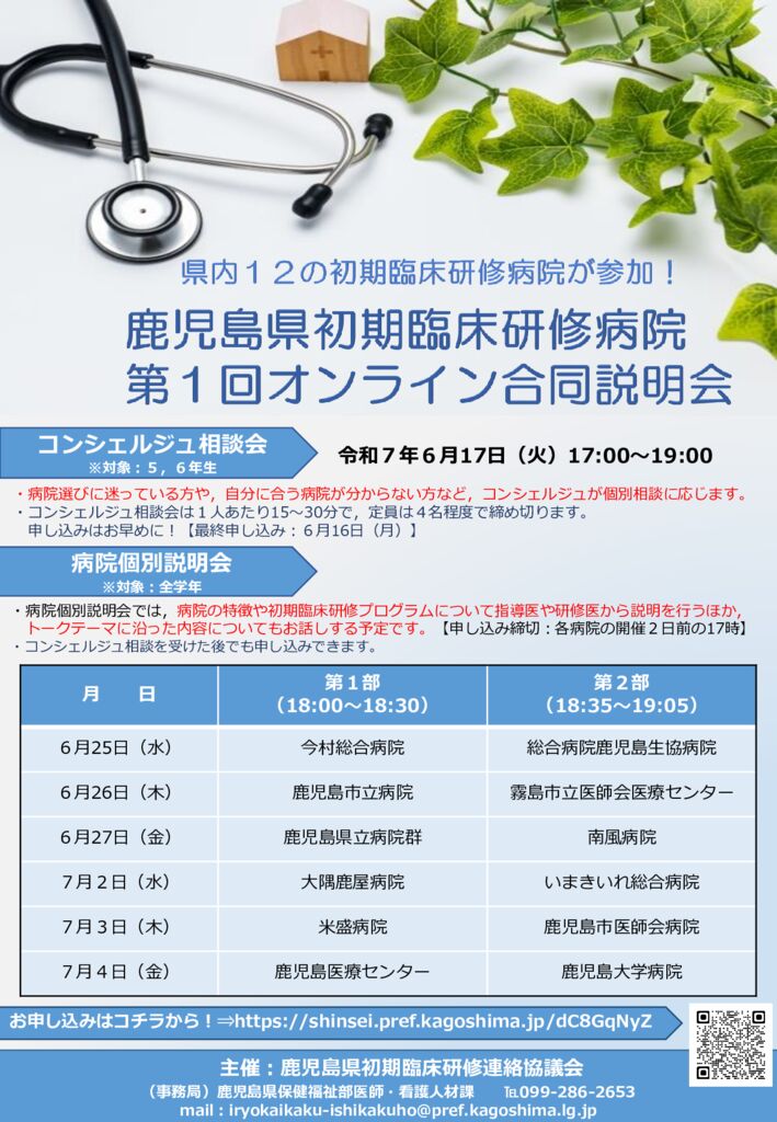 01 【ご案内】令和７年度第１回オンライン合同説明会のサムネイル
