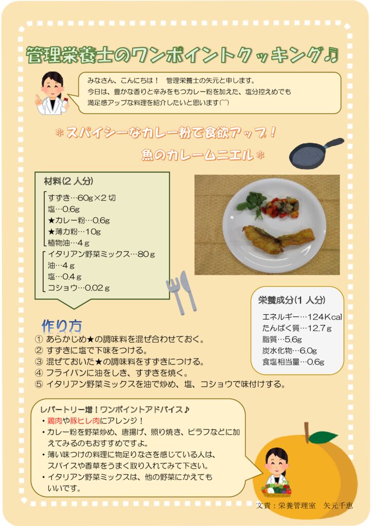 2025.6トピックス（魚のｶﾚｰﾑﾆｴﾙ） (1)のサムネイル