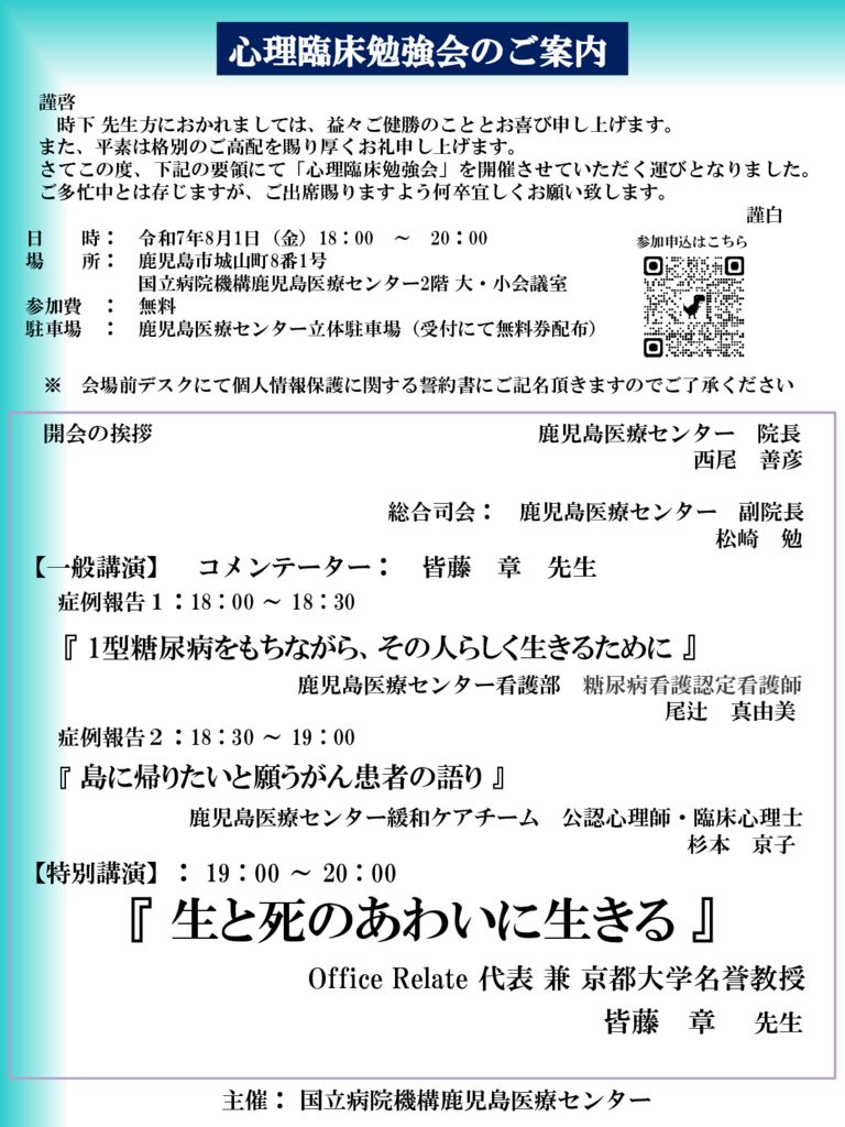 2025心理臨床勉強会 (2)のサムネイル