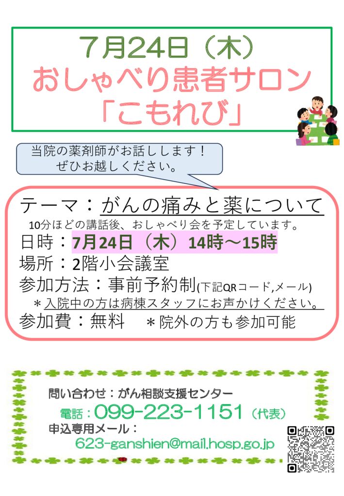 2025年度7月患者サロンチラシのサムネイル