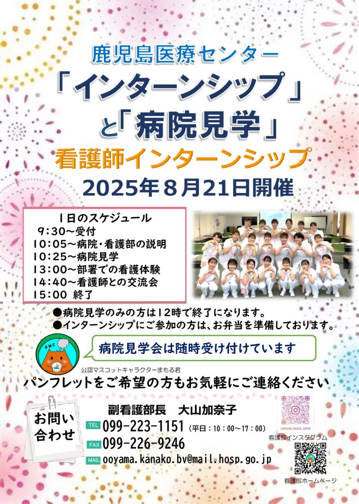 8月インターンシップポスター2のサムネイル