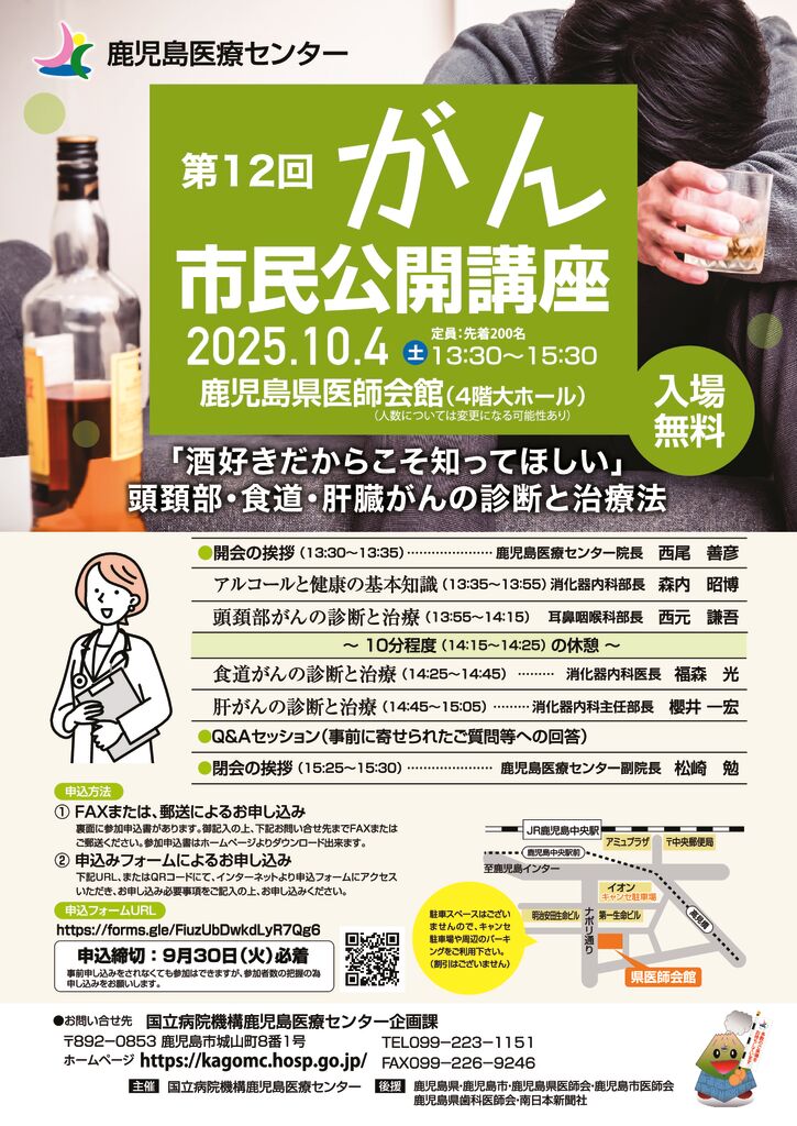 第１２回がん市民公開講座チラシのサムネイル