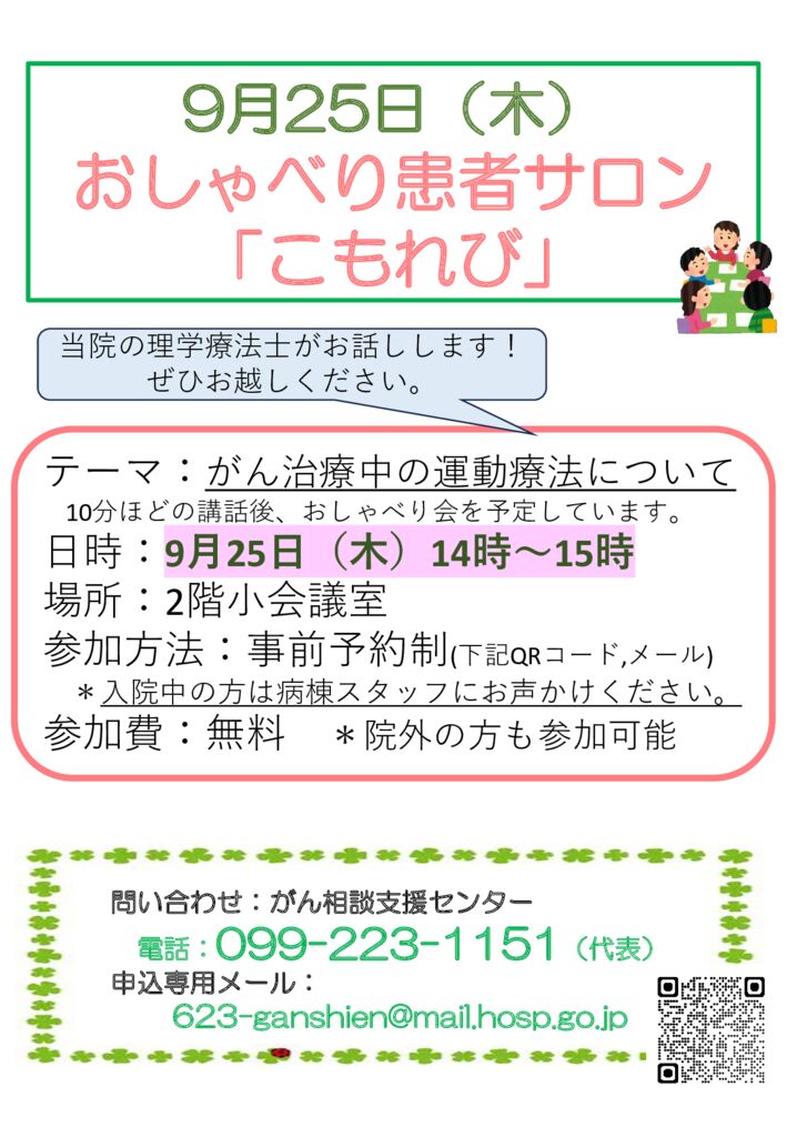 2025年度9月患者サロンチラシのサムネイル