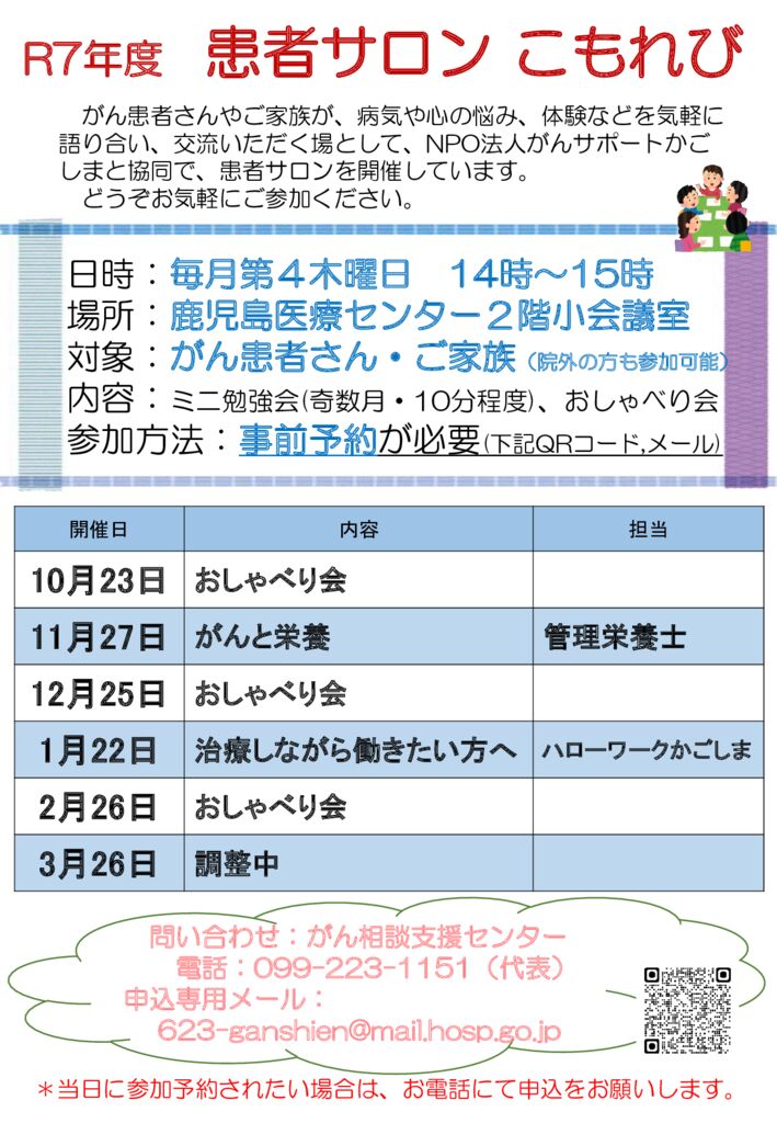 2025年度後期患者サロンチラシのサムネイル