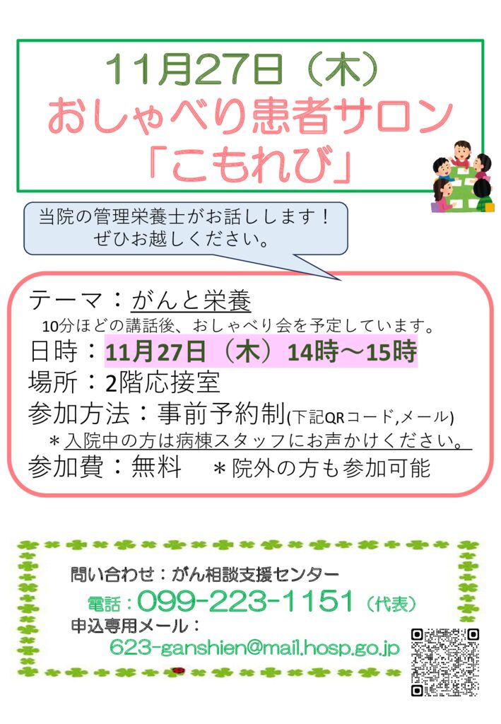 2025年度11月患者サロンチラシのサムネイル