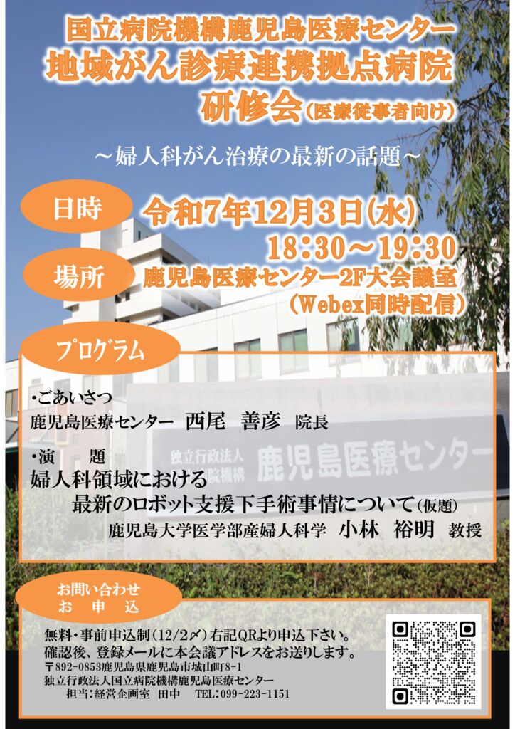 071203がん診療拠点病院研修会　ポスター (1)のサムネイル