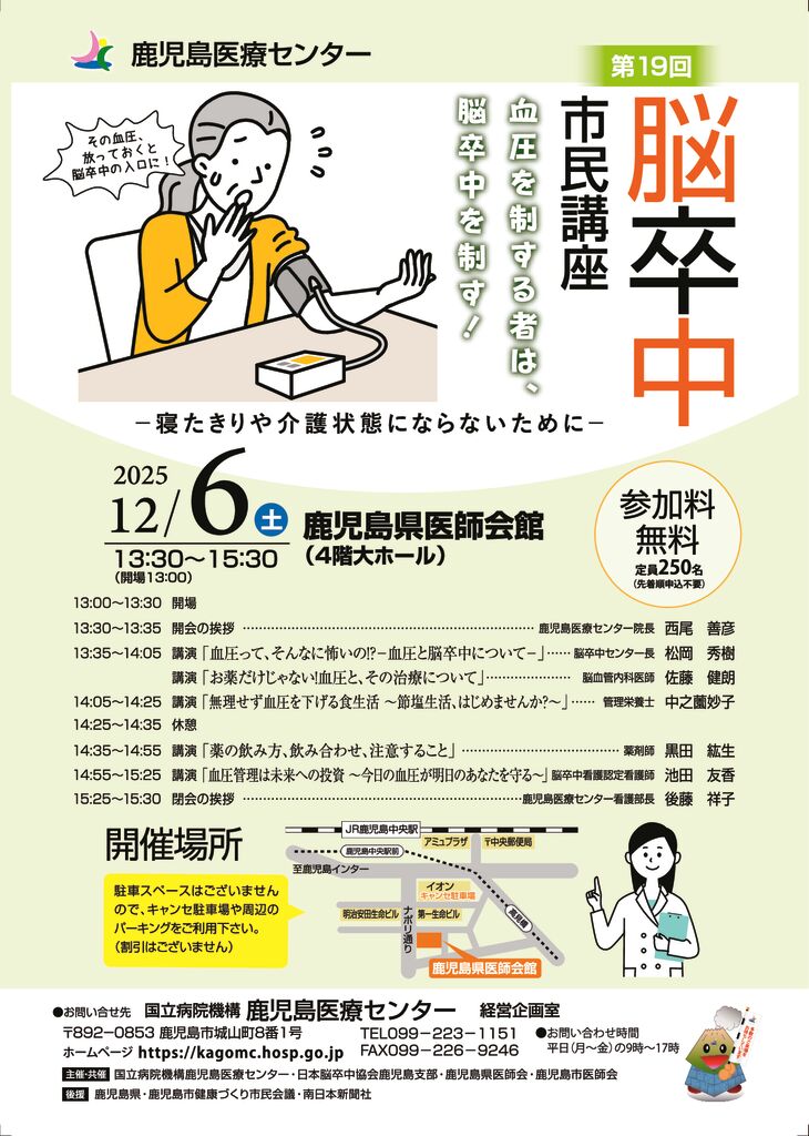 第１９回脳卒中市民講座のサムネイル