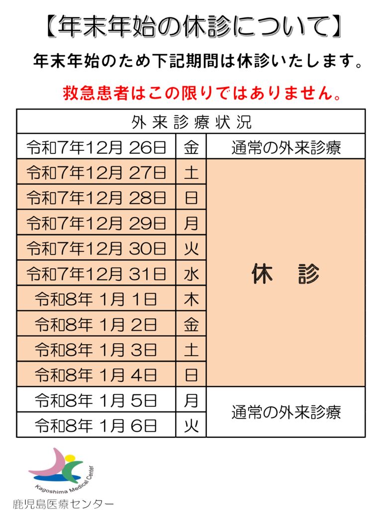 R7年度年末年始休診のサムネイル