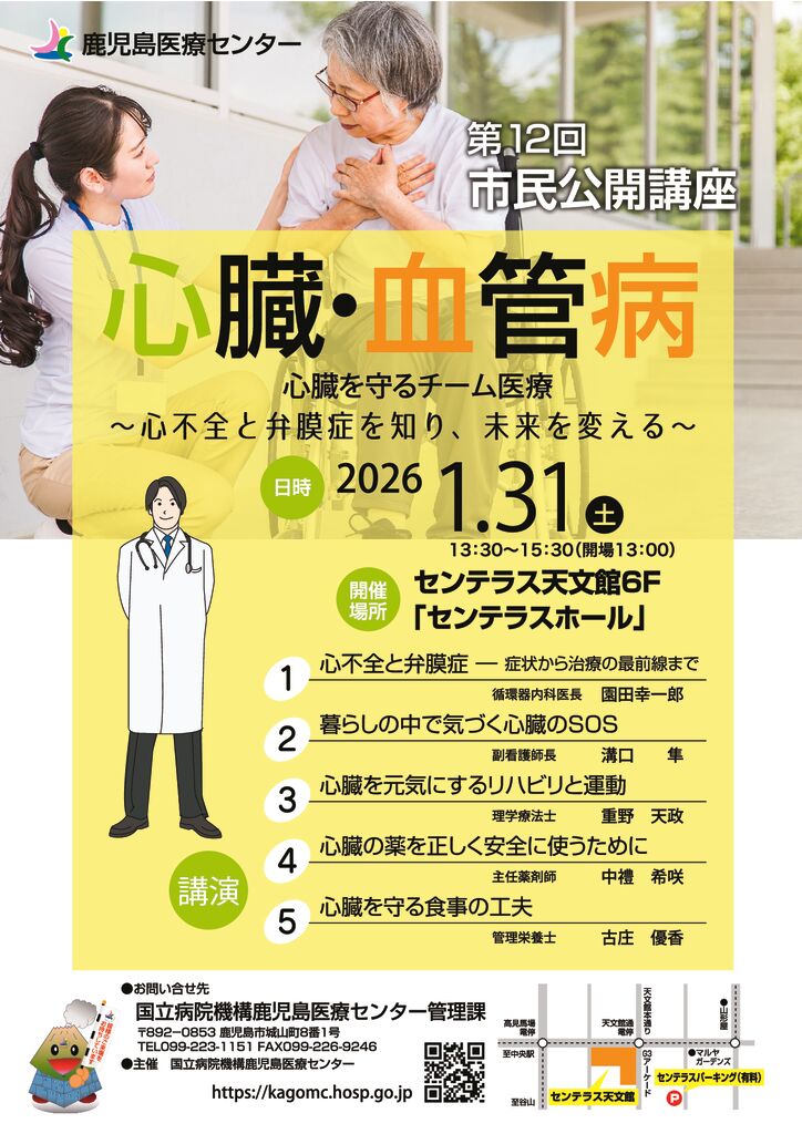 第12回心臓血管病市民公開講座チラシのサムネイル