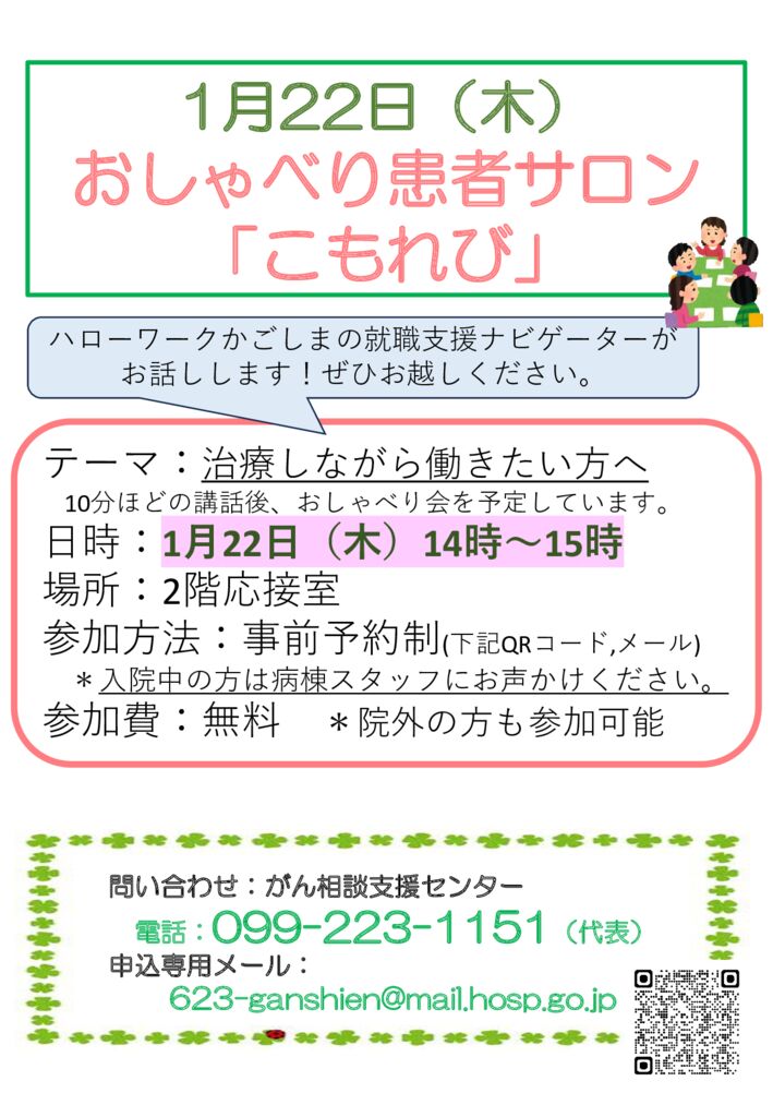 2025年度1月患者サロンチラシのサムネイル