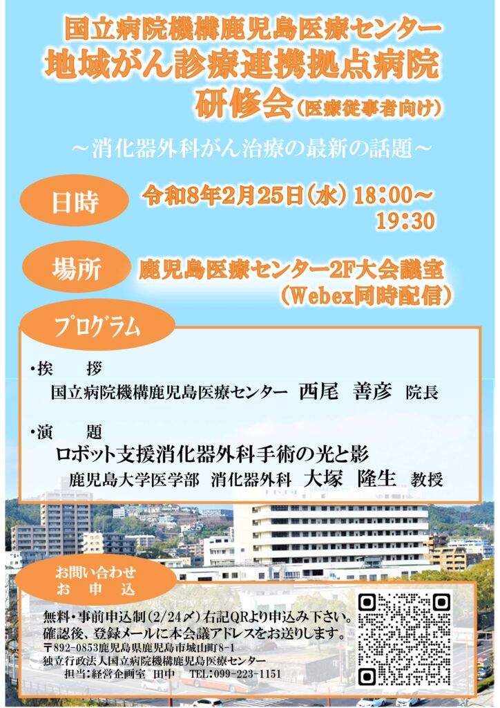 2.25地域がん診療連携拠点病院研修会のサムネイル