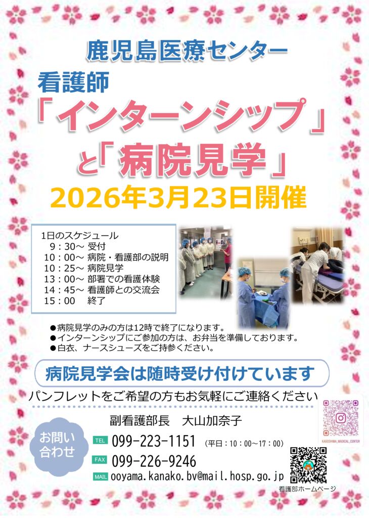 2026年3月インターンシップ病院見学チラシ１1.28のサムネイル