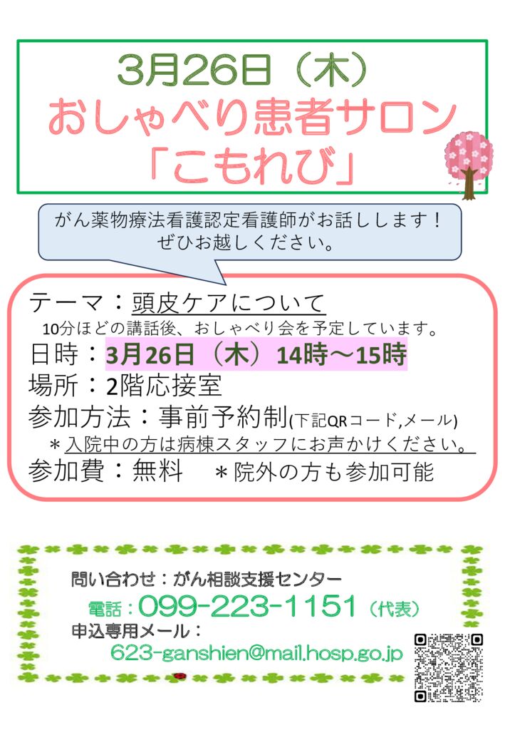 2025年度3月患者サロンチラシのサムネイル