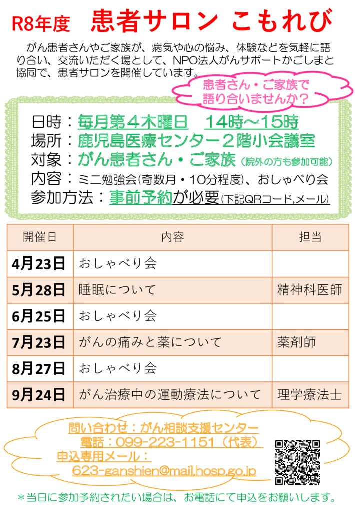 2026年度前期患者サロンチラシ (1)のサムネイル