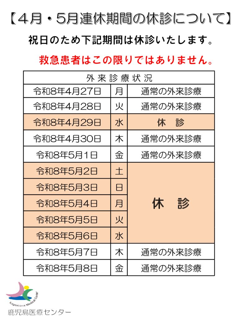 R8年度GW休診のサムネイル