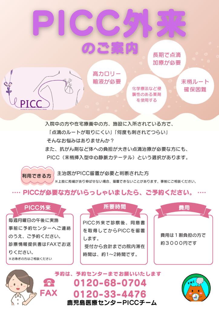 PICC外来チラシ (4)のサムネイル