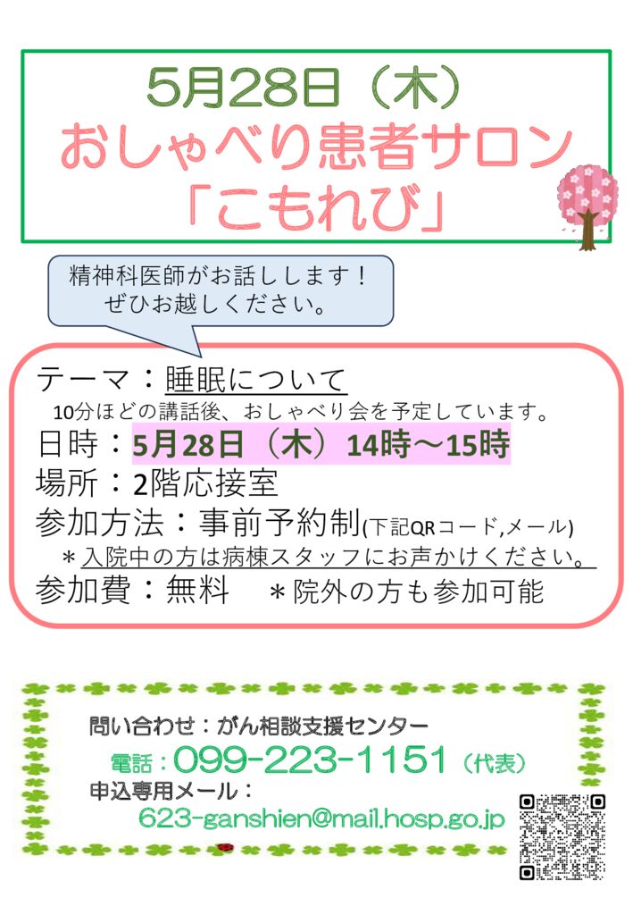 2026年度5月患者サロンチラシのサムネイル