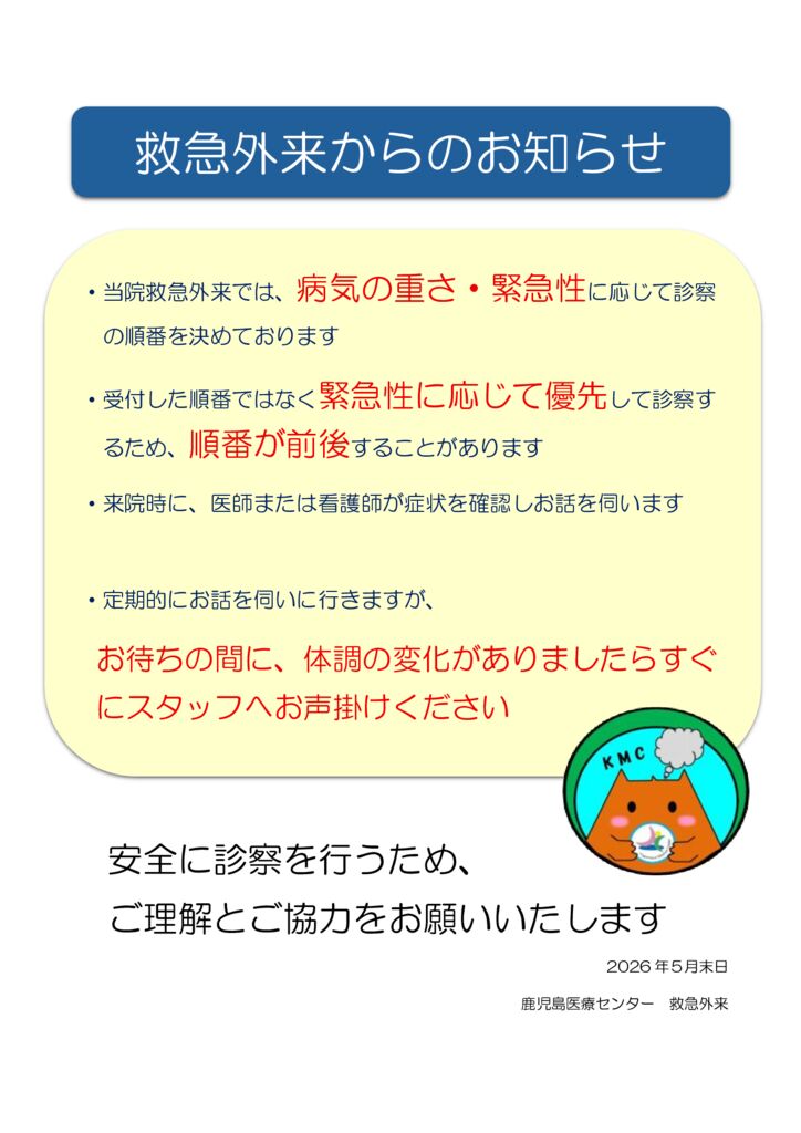 院内トリアージ　患者説明用紙　2026.5.21のサムネイル