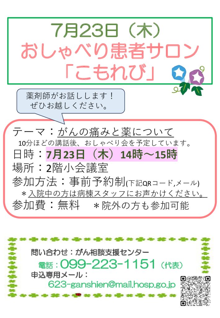 2026年度7月患者サロンチラシのサムネイル