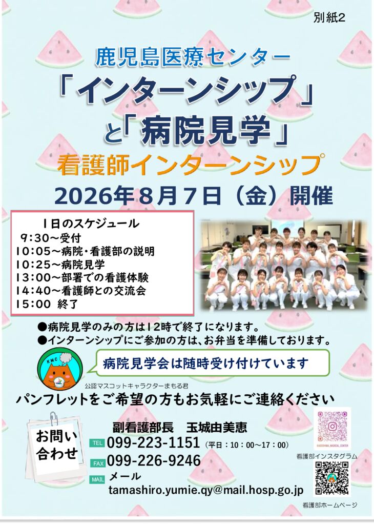2026年8月インターンシップポスターのサムネイル