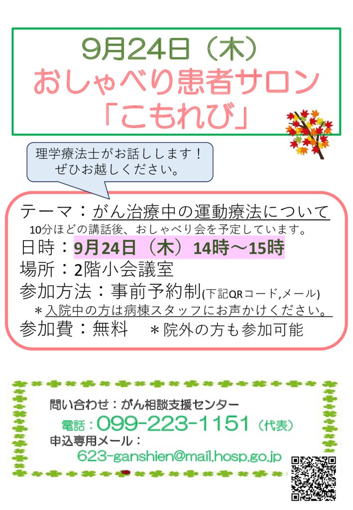 2026年度9月患者サロンチラシのサムネイル