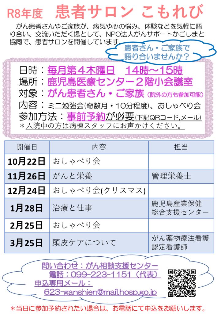 2026年度後期こもれびチラシのサムネイル